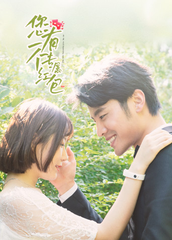 您有一个专属红包第5集