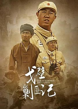 戈壁剿匪记第1集