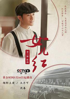 女儿红第3集