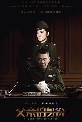 父亲的身份第5集