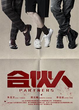 合伙人(2018)第01集