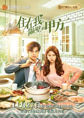 住在我隔壁的甲方速享版第02集