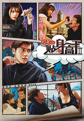 校花的贴身高手2第07集