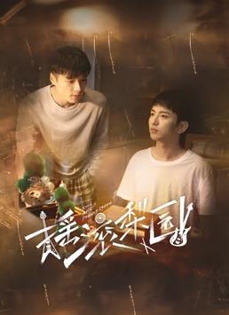 摇滚梨园第04集