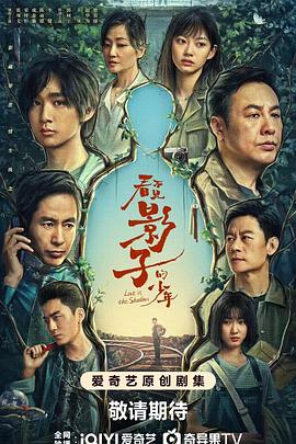 看不见影子的少年第02集