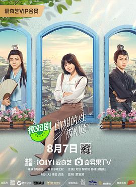 白小姐的人生被剧透了第01集