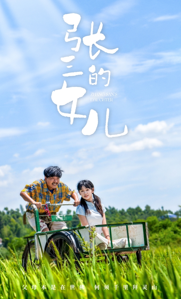 张三的女儿第04集