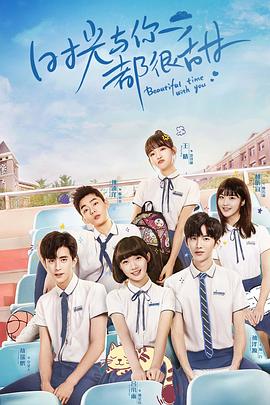 时光与你都很甜越南语版第01集