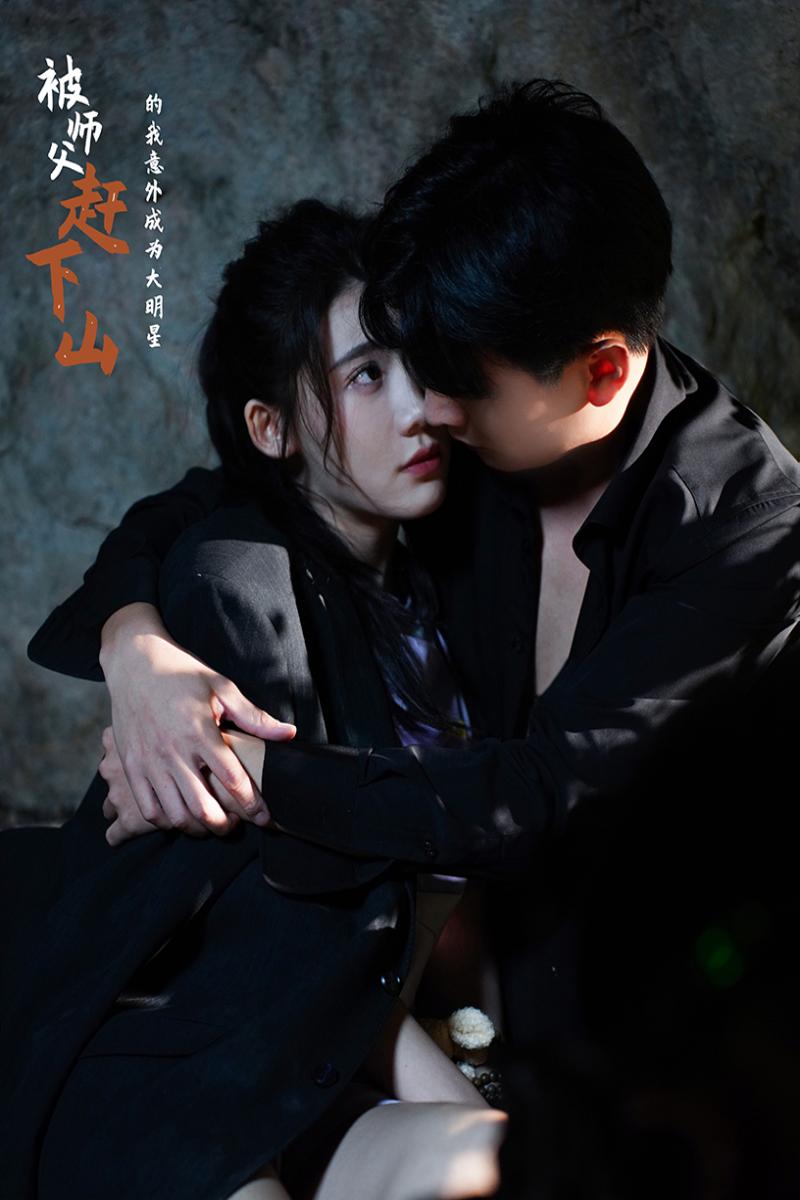 被师傅赶下山的我意外成为大明星第02集