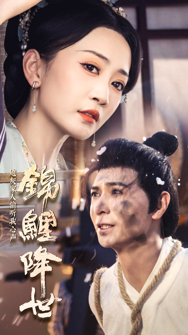 锦鲤降世，炮灰家人偷听我心声第01集