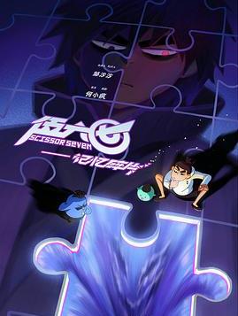 伍六七之记忆碎片第07集