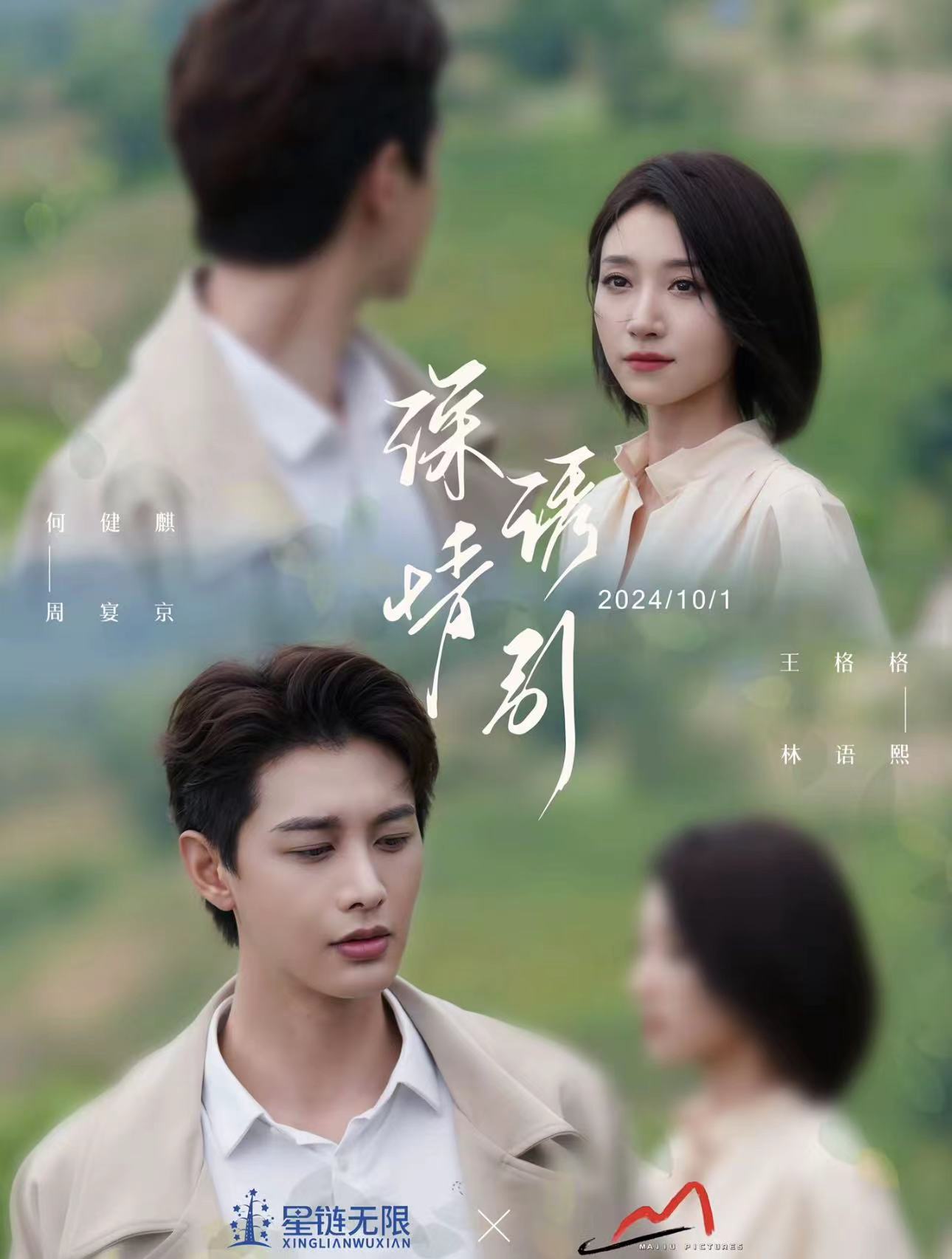 深情诱引之黎明恋歌第04集