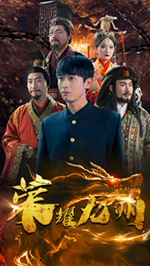 荣耀九州第07集