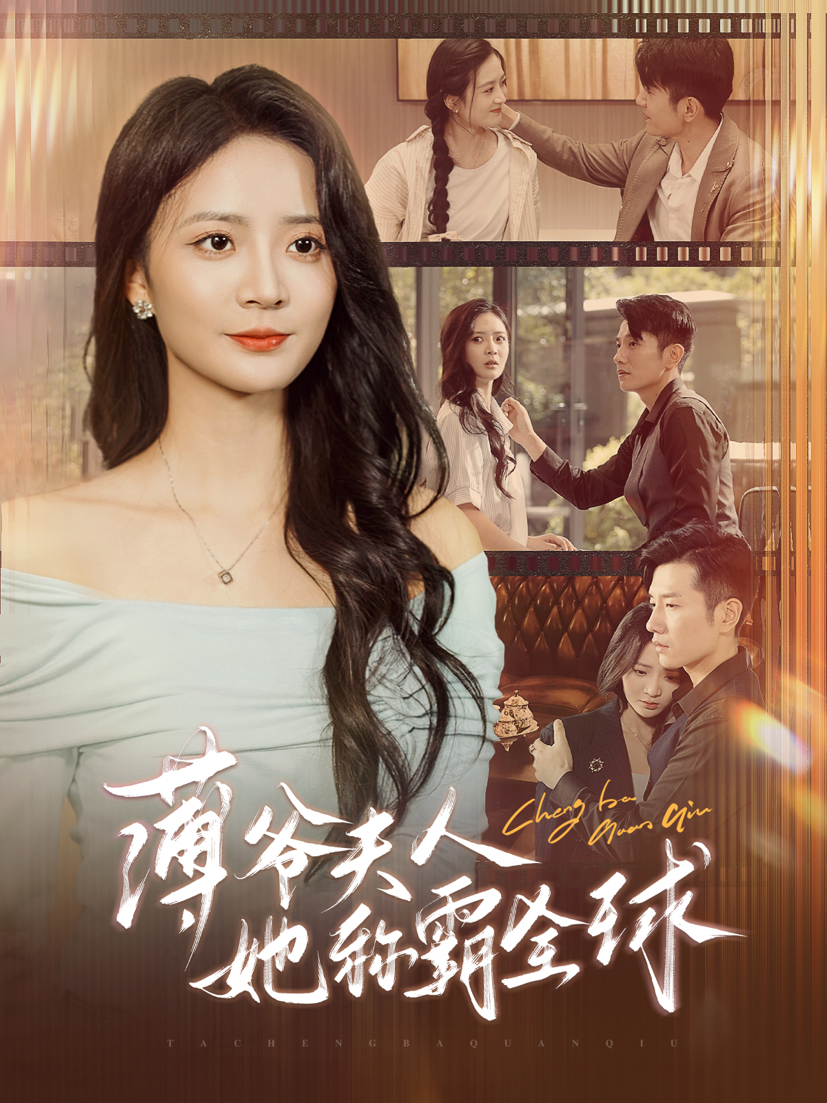 薄爷夫人她称霸全球第04集