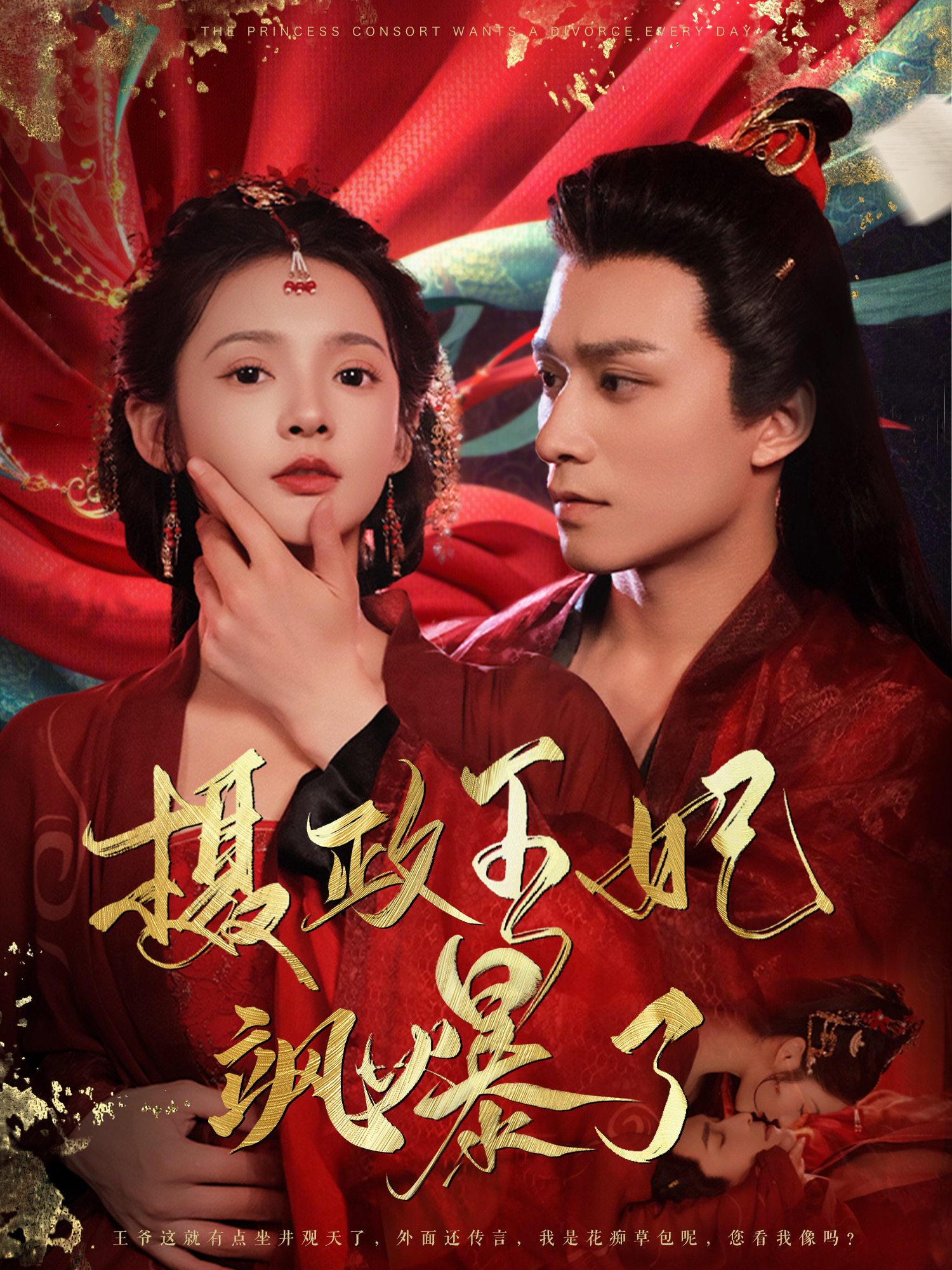 摄政王妃飒爆了第05集