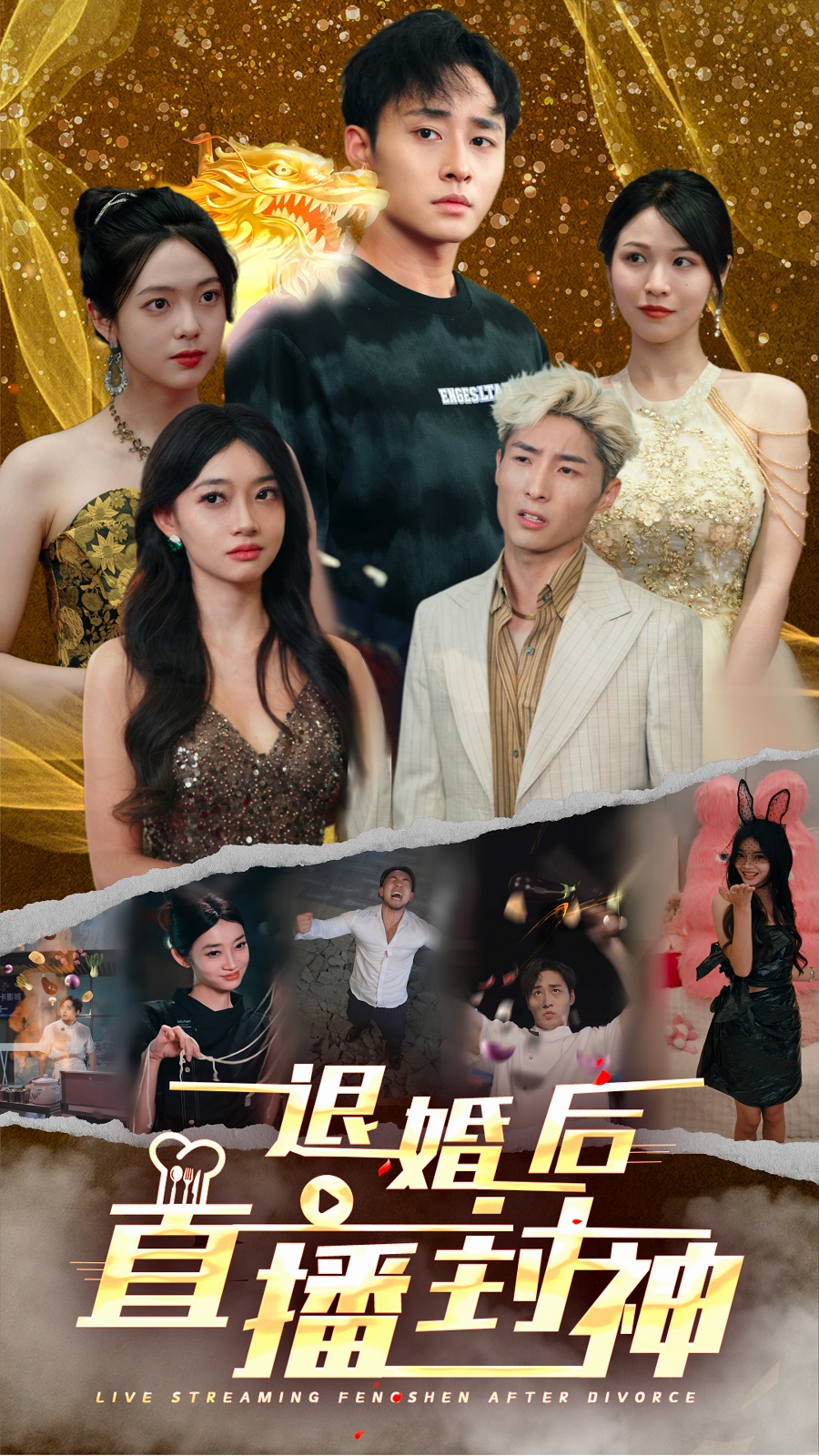 退婚后直播封神第02集