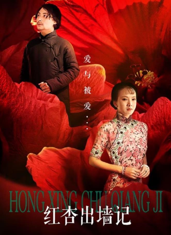 红杏出墙记第05集