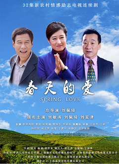 春天的爱(全集)