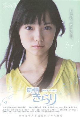 纯情闪耀(全集)