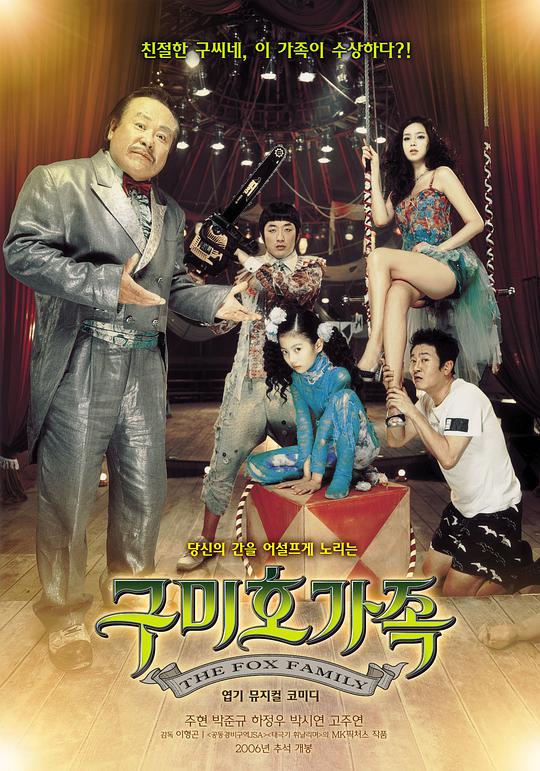 九尾狐家族正片02