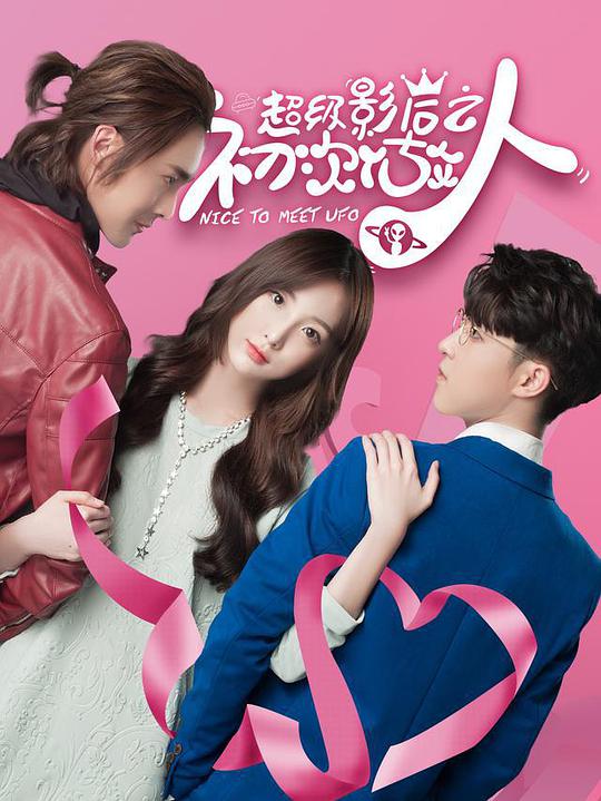 超级影后之初次做人第03集