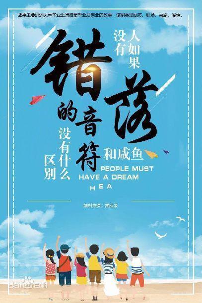 错落的音符第08集