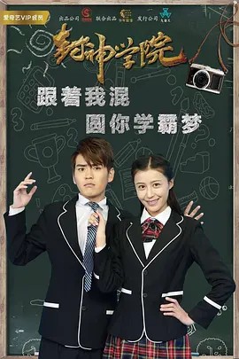 封神学院第07集