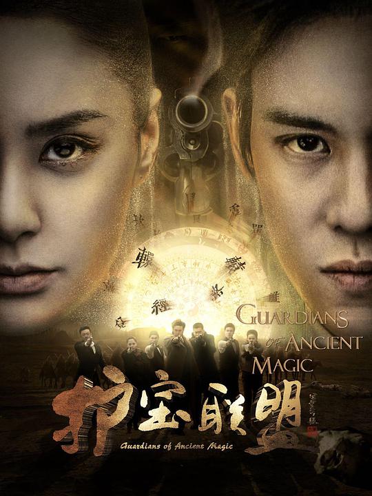 护宝联盟第三季第01集